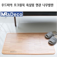 [미래앤데코] 우드피아 오크원목 욕실및 현관 나무발판 50X70cm