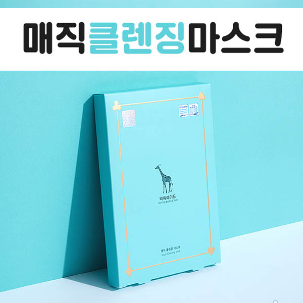 매직클렌징마스크 20g*5입