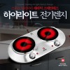 스위스밀리터리 세라믹 스테인레스 하일라이트전기렌지 2구 DO-9000