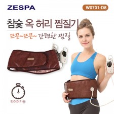 제스파 참숯 옥 허리찜질기 W0701-D8