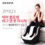 제스파 에어 블로썸 레그앤 풋 마사져 ZP1023