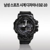 남성 스포츠 시계 디자이너 DZ-10
