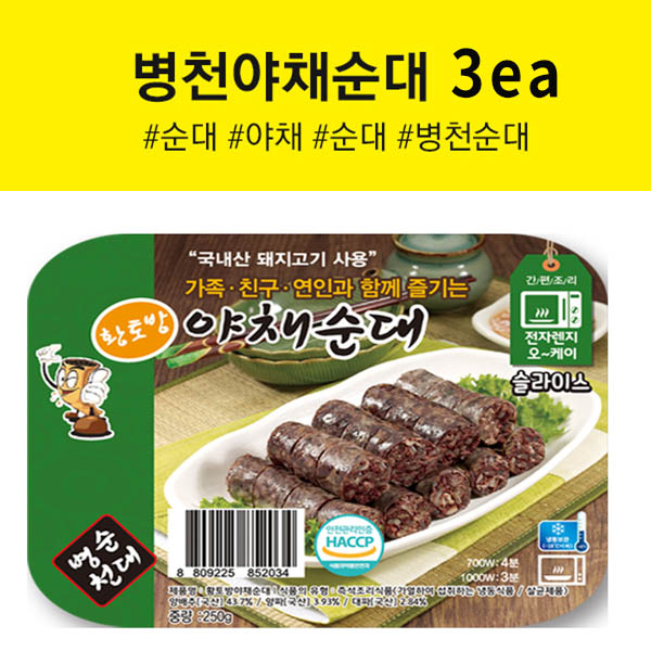 병천아우내 야채순대 3ea