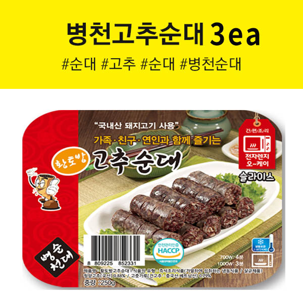 병천아우내 고추순대 3ea