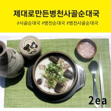 제대로만든 병천 사골순대국 2ea