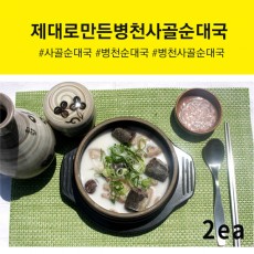 제대로만든 병천 사골순대국 2ea