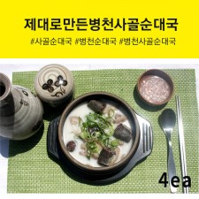 제대로만든 병천 사골순대국 4ea