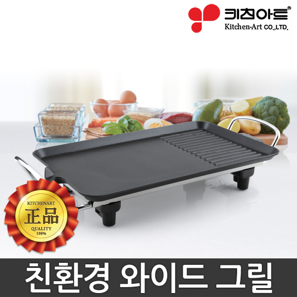 키친아트 전기 그릴 (중) KP-3050