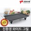 키친아트 전기 그릴 (중) KP-3050