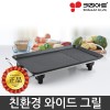키친아트 전기 그릴 (소) KP-3040