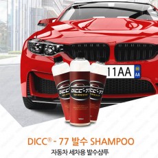 DICC-77 발수 자동차 세차용 발수샴푸 500ml 1+1 신제품 출시 이벤트