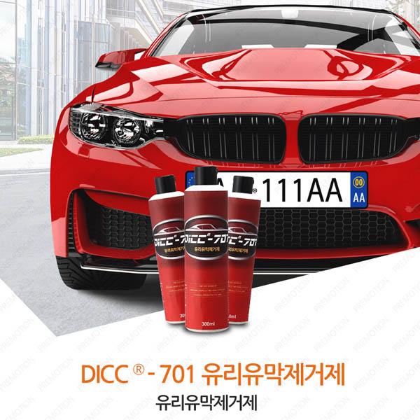 DICC-701 유리유막제거제 300ml 신제품출시기념 1+1이벤트