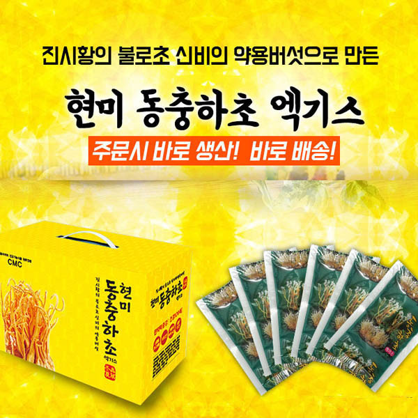 동충하초엑기스 1box 50포/10봉 추가 증정 이벤트!!