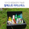 칠체스트 접이식 아이스박스