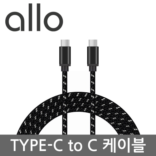 [ALLO] Type-C to C 고속충전케이블