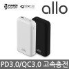 [ALLO] 2IN1 스마트충전 대용량 보조배터리 allo2000PD [20000mAh]/블랙