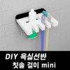 DIY포맥스 욕실선반 칫솔걸이