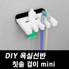DIY포맥스 욕실선반 칫솔걸이
