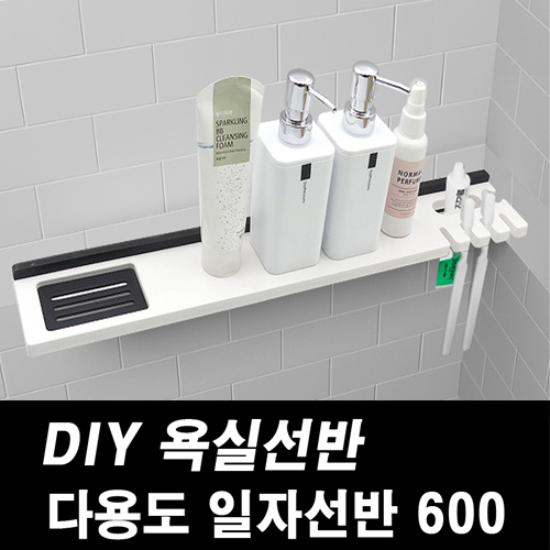 DIY포맥스 욕실선반 일자선반 600