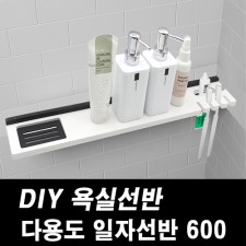 DIY포맥스 욕실선반 일자선반 600