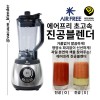 에어프리 초고속 진공블랜더 P72-4551