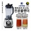 에어프리 초고속 진공블랜더 P72-4551