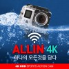 [올인] 액션캠 4K UHD 초소영 WiFi 액션캠 LCD장착  ALLIN-M4 (와이파이기능)