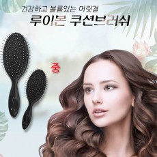 [루이본]스마트 볼륨 쿠션헤어브러쉬(중)