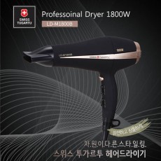 스위스투가르트 전문가용 드라이기 LD-M1800B
