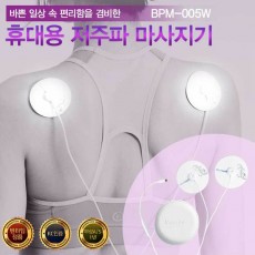 밴하임 휴대용 저주파 마사지기+패드한세트 추가 BPM-005W