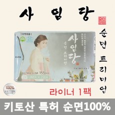 NEW 사임당[팬티라이너155] 안전한 순면 키토산 생리대 SM00001