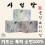 NEW 사임당[체험팩] 대형1+중형1+라이너1 안전한 순면 키토산 생리대 SM01101