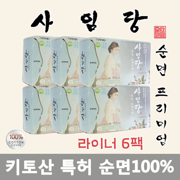 NEW 사임당[단품팩] 라이너6 안전한 순면 키토산 생리대 SM00006