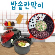 람작 밥솥칸막이