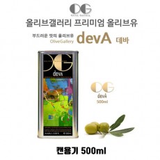 OG DEVA 엑스트라버진 압착 올리브유 캔용기 500ml
