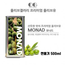 OG MONAD 엑스트라버진 압착 올리브유 캔용기 500ml