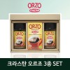 크라스탄 오르조 3종 세트