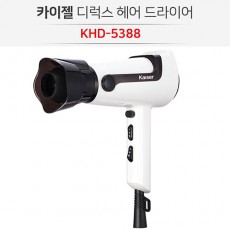 카이젤 헤어 드라이기 KHD-5388 (화이트)