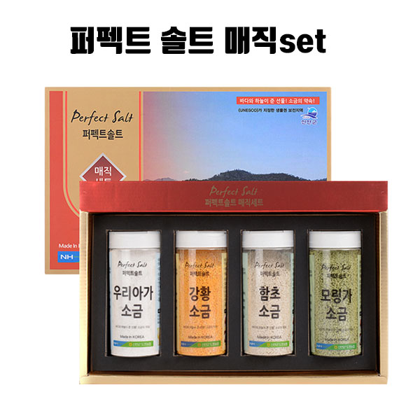 퍼펙트솔트 매직set