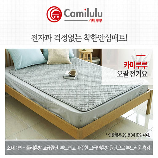 카미루루 오팔 전기매트 싱글( 100*180)