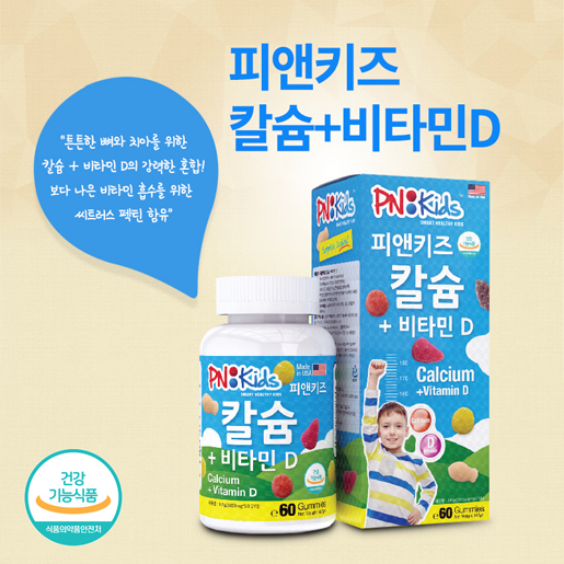 [피앤키즈] 칼슘 + 비타민D