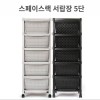 스페이스랙 서랍장5단