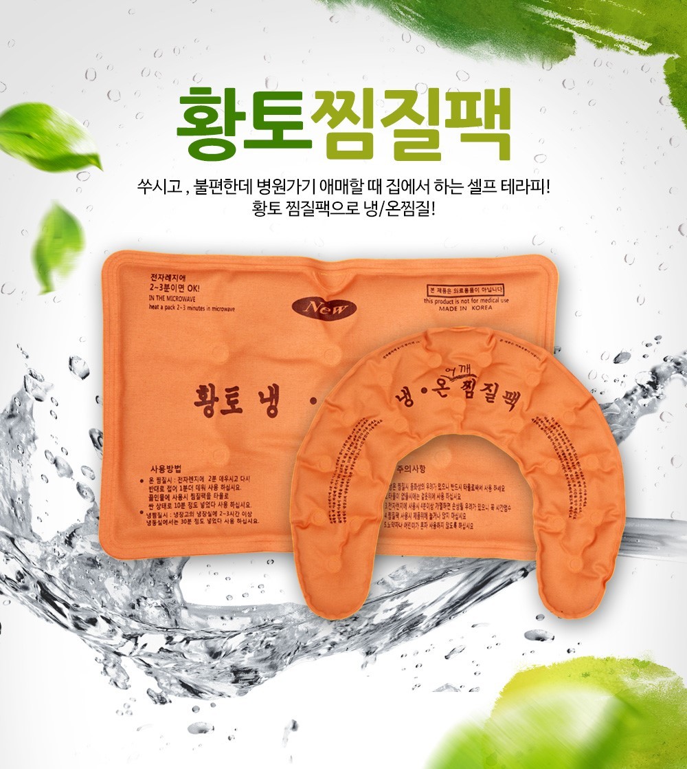 따스니 황토 냉 온 찜질팩(밸트)