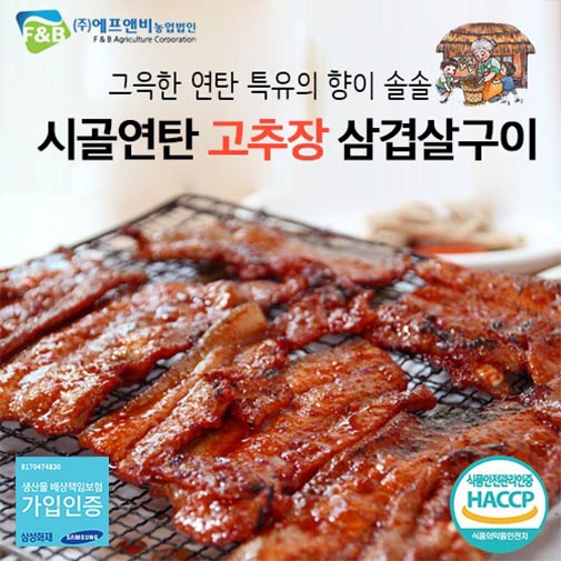 시골연탄 고추장 삼겹살구이 240gx 3팩