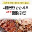 시골연탄 반 반 고추장3팩+일반  3팩 (묶음)/인기구성!!