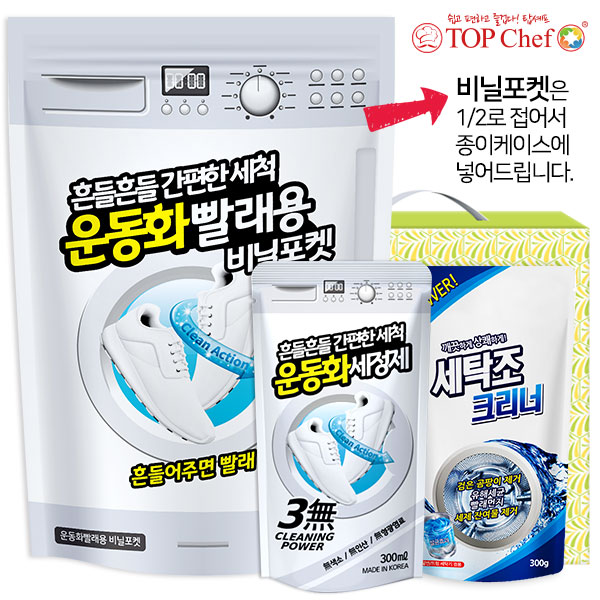 탑셰프 운동화세정제 비닐포켓 세탁조크리너(3종)