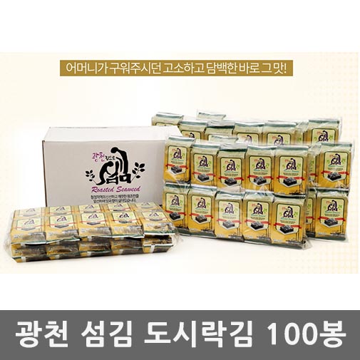 [강력추천]광천 섬김 도시락김 100봉/ 김 본연맛 그대로~~