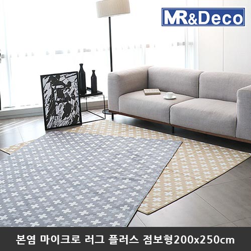 [미래앤데코] 본염 마이크로 북유럽 패턴 러그 5mm 플러스 점보형200x250cm