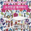 카스텔벨 쉐프비누