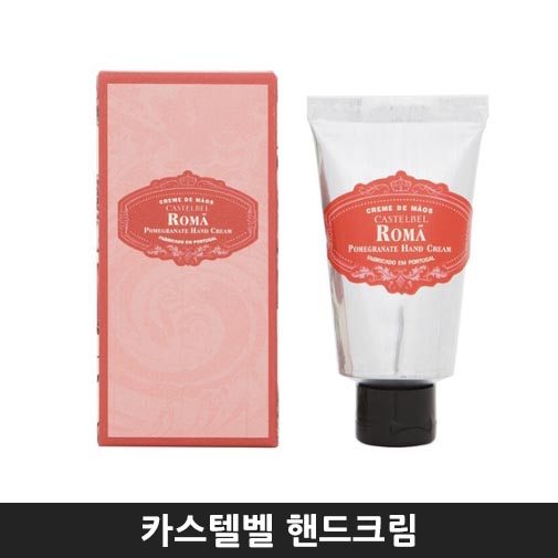 카스텔벨 핸드크림